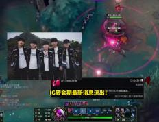 HTH-包含Uzi连续二十场比赛得分超过惊险取胜，IG挑战极限！的词条