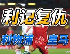 HTH- 利物浦伤病满营 