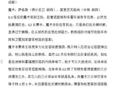 华体会-窗口期中超焦点战；奥兰多魔术更衣室发声；底气十足；资深球员宣示担当的简单介绍